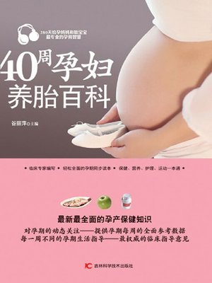 cover image of 40周孕妇养胎百科